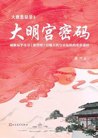 大唐悬疑录4：大明宫密码 (2021)