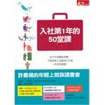 入社第1年的50堂課