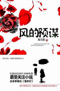 风的预谋 (2008)