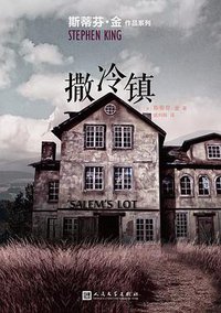 撒冷镇 (2021)