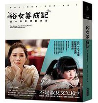 俗女養成記：第一季影視劇本書