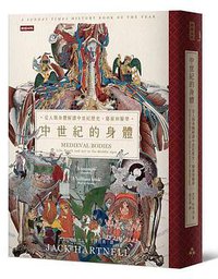 中世紀的身體 (時報文化 2021)