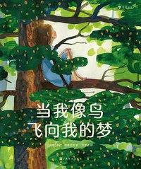 当我像鸟飞向我的梦 (2021)
