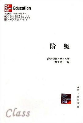 阶级
