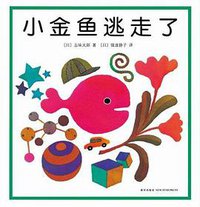 小金鱼逃走了 (2012)