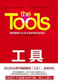 工具 (中国联合出版社 2013)