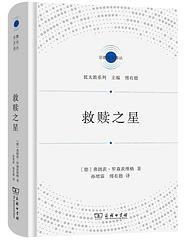 救赎之星 (2021)
