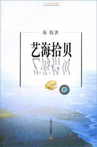艺海拾贝 (2004)