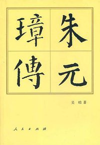 朱元璋传 (1985)
