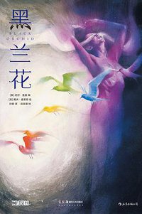 黑兰花 (2022)
