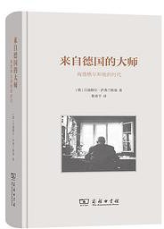 来自德国的大师 (2021)