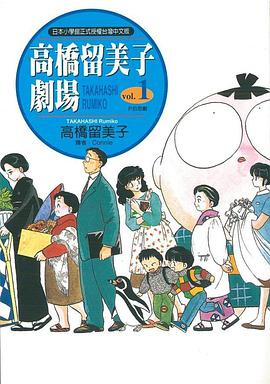 高橋留美子劇場 1: P的悲劇