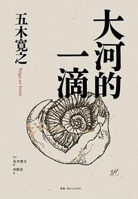 大河的一滴 (2022)
