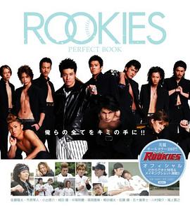 ROOKIES ルーキーズ PERFECT BOOK