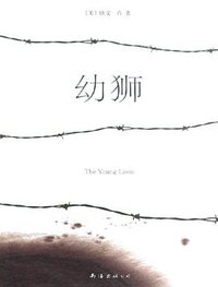 幼狮 (2008)