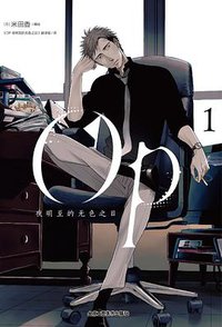 OP夜明至的无色之日 1-2