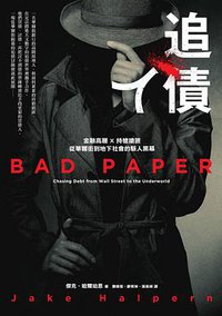 追債人 (商周)