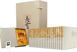 鲁迅全集 (2012)