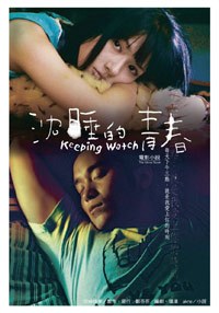 沉睡的青春 电影小说