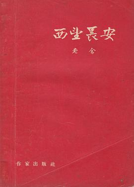 西望长安