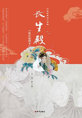 长生殿