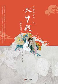 长生殿 (2015)