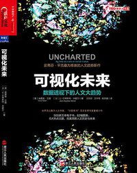 可视化未来 (2015)