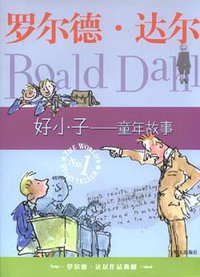 好小子-童年故事 (2009)