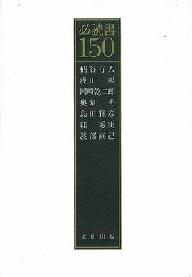 必読書150
