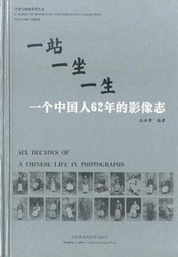 一站一坐一生 (2010)