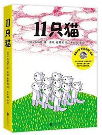 11只猫 (2019)