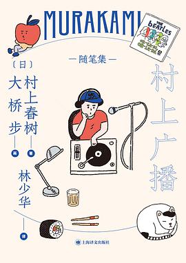 村上广播