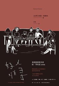 好人难寻 (2020)