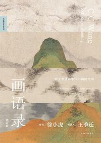 画语录