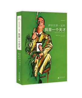 萨尔瓦多·达利