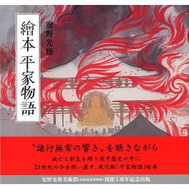 繪本平家物語