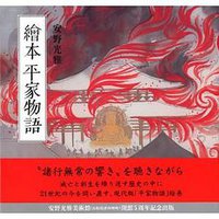 繪本平家物語