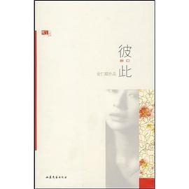 彼此