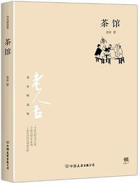 茶馆 (2017)