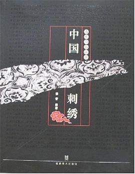 中国刺绣