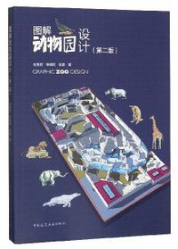图解动物园设计(第2版) (2020)