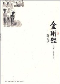 金刚经 (2010)