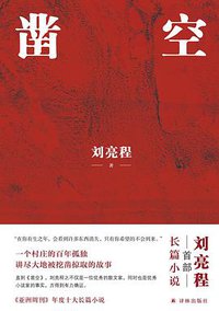 凿空 (2022)