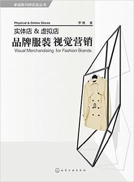 实体店&虚拟店：品牌服装视觉营销