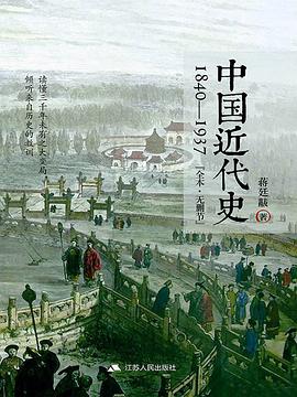 中国近代史