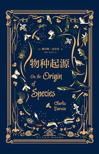 物种起源 (2020)