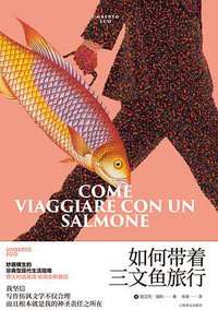如何带着三文鱼旅行