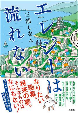 エレジーは流れない