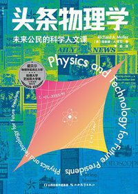 头条物理学 (2022)