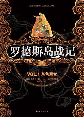 罗德斯岛战记 01